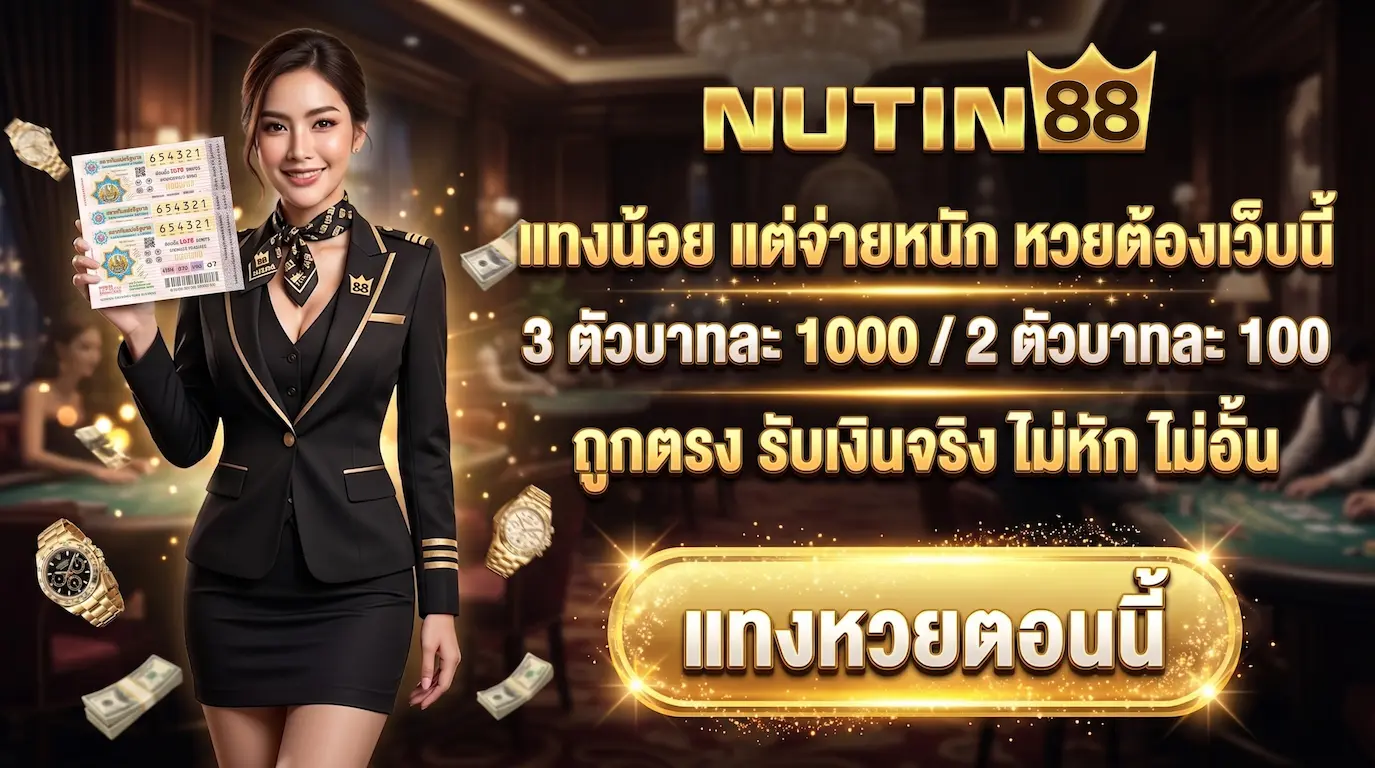 PROMOTION1-NUTIN88