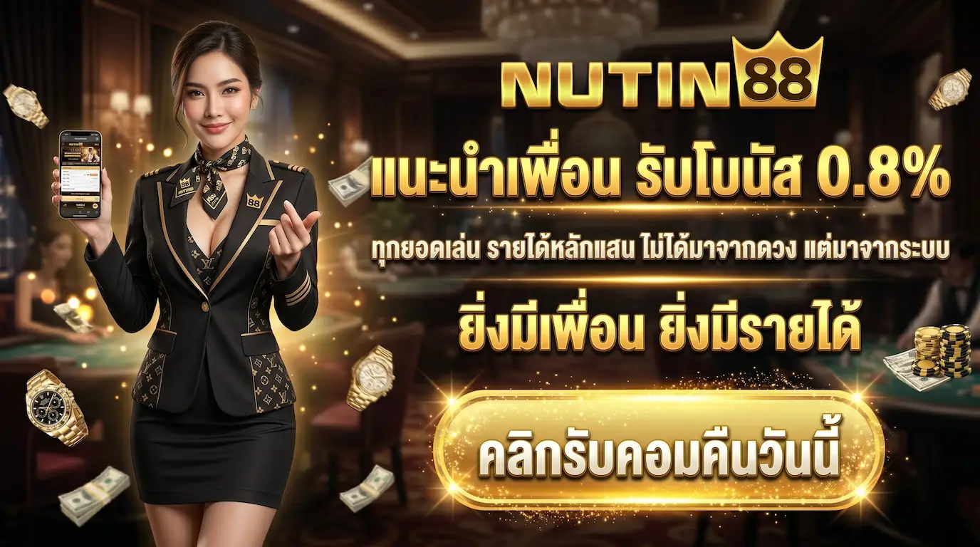 PROMOTION3-NUTIN88
